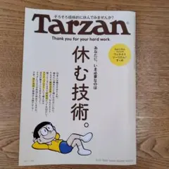 Tarzan　ターザン　No.908　2025年8月28日号