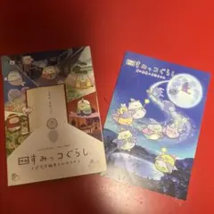 すみっコぐらし 映画 パンフレット 2冊セット