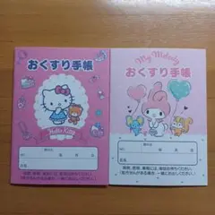 おくすり手帳　ハローキティ　マイメロディ　2冊セット お薬手帳　サンリオ