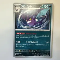 ポケモンカード クロバット HP130 029/064