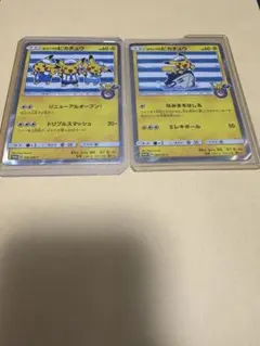 ヨコハマのピカチュウ2枚セット