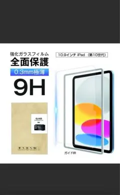 iPad (第10世代) 強化ガラスフィルム