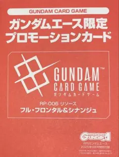 1枚　フル・フロンタル&シナンジュ ガンダムエース付録カード