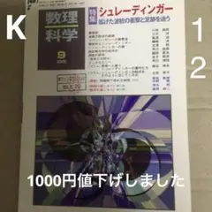 数理科学　2009 9