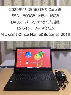 東芝2020年製 第8世代i5 SSD500GB メモリ16GB DVD