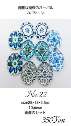 綺麗な模様のオーバルカボション　10piece　No.22