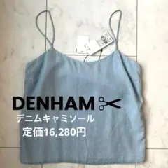 【新品】DENHAM ライトブルーキャミソール【XXS】デンハム　デニム　重ね着