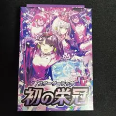 【新品 未開封 】Xross Stars スターターデッキ 初の栄冠