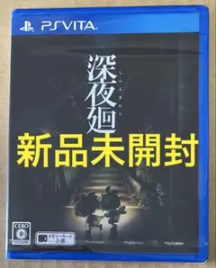 新品未開封 深夜廻 vita ヴィータ PSV しんよまわり しんや