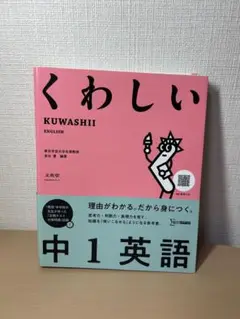 くわしい 中1英語