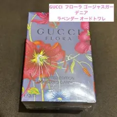 GUCCI フローラ ラベンダー100ml グッチ フローラ〕ゴージャス オーキッド 100 ml