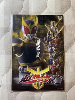 超クウガ展　入場特典　ポストカード