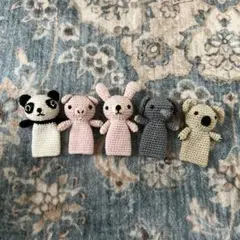 あみぐるみ動物5体セット