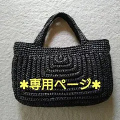 ハンドメイド　トートバッグ　黒　平巻テープ