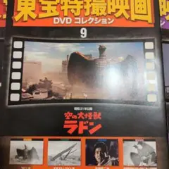 東宝特撮映画コレクション冊子　7冊