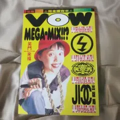 初版本「VOW MEGA−MIX!!?」ページトレあり
