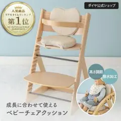 ベビーチェア　クッション　ハイチェア　ローチェア
