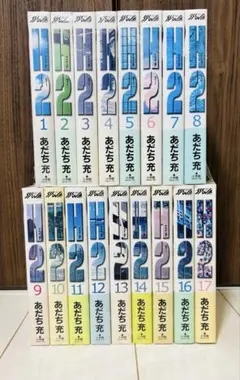 H2 全巻 セット あだち充　ワイド版