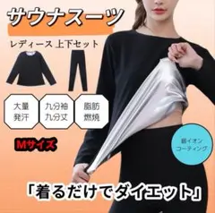 ⚠️セール 着るダイエット！サウナスーツ レディース　発汗ダイエット ジム