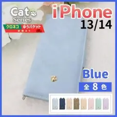 iPhone 13 14 手帳型 ケース ブルー 猫 かわいい /924