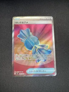 ポケモンカード ふしぎなアメ SR