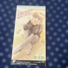 「もぎたてスペシャル」～ときどきBlue