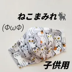 インナーマスク★ねこまみれ④子供用12.5×9.5【ラスト一点】
