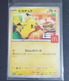 ピカチュウ プロモ マクドナルド ハッピーセット ポケモンカード