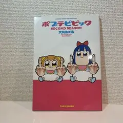 ポプテピピック SECOND SEASON