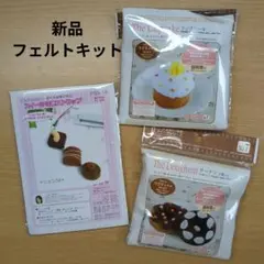 新品　フェルトスイーツキット　カップケーキ　ドーナツ　ストラップ　クラフトキット