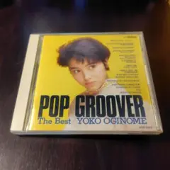 荻野目洋子　POP GROOVER The Best
