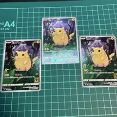 ピカチュウ S8a 25th 3枚セット　アニバーサリーコレクション