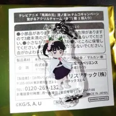 鬼滅の刃　ナムコキャンペーン　つながるアクリルチャーム　栗花落カナヲ