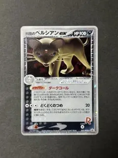 2025年最新】R団のペルシアンex 053/PCG-Pの人気アイテム - メルカリ