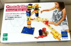 2025年最新】ボーネルンド クアドリラ・サウンドレールセット の
