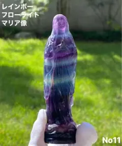 【感情の解放】天然石 レインボーフローライトマリア像　手彫り No11