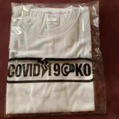Tシャツ　　COVID 19 KO サイズXL 未開封　白