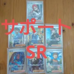 ポケモンカード サポートSR 7枚