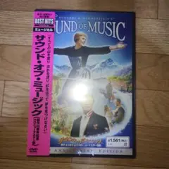 サウンド・オブ・ミュージック　DVD　新品未開封