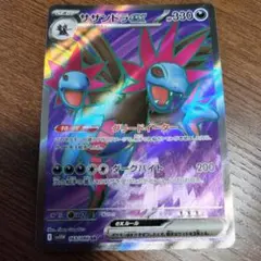 サンドラex sr 330 HP ポケモンカード