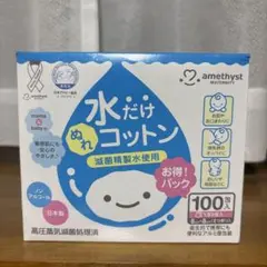 水だけぬれコットン 100包入(1包2枚入)