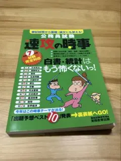 速攻の時事