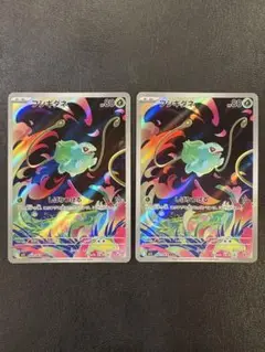 ポケモンカードフシギダネar