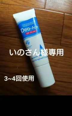 処分セール!デオエースEXプラス30g薬用クリーム