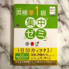 DAILY25日間英検準1級集中ゼミ : 一次試験対策