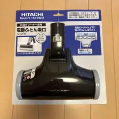 電動ふとん吸口 G-DF6 ヨドバシ.com - 日立 HITACHI G-DF6 [日立クリーナー専用 電動