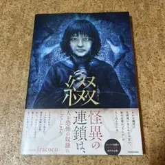 綴 ―つづり―