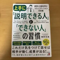 上手に「説明できる人」と「できない人」の習慣