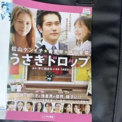 うさぎドロップ DVD 松山ケンイチ　芦田愛菜　原作：宇仁田ゆみ★監督：SABU