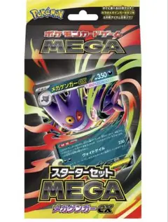ポケモンカードゲーム スターターセット メガゲンガーEX